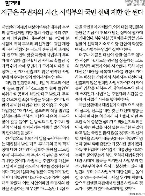 ▲2일 한겨레 사설.
