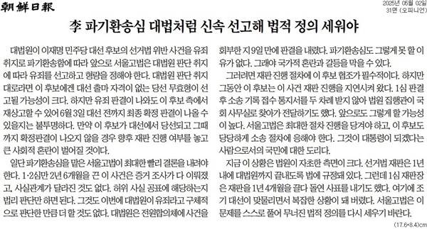 ▲2일 조선일보 사설.