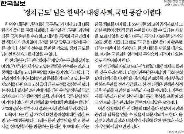 ▲2일 한국일보 사설.
