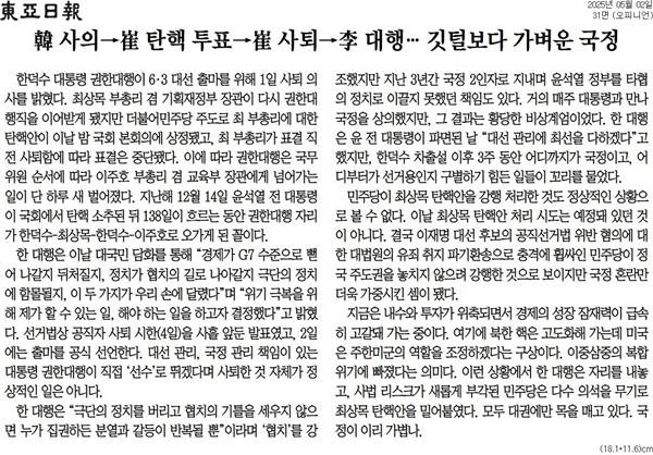 ▲2일 동아일보 사설.