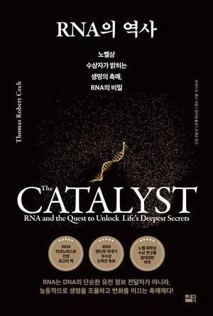 RNA의 역사
토머스 R 체크 지음, 김아림 옮김, 조정남 감수
세종서적 펴냄, 2만3000원