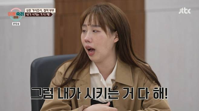 절약 부부 아내 모습.  /사진=JTBC '이혼숙려캠프' 캡처