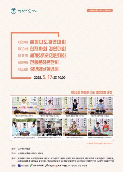 사진제공=김포다도박물관