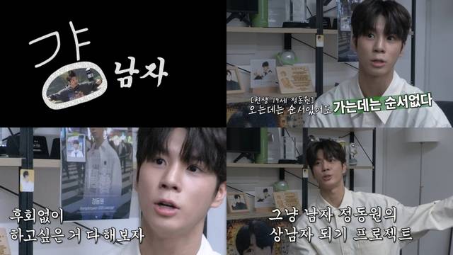 정동원 새 유튜브 콘텐츠 ‘걍남자’