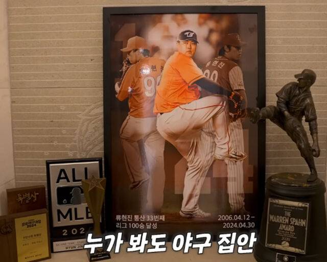 배지현-류현진의 집에는 류현진의 역사가 담긴 공간이 있다. / 유튜브 '배지현' 캡처