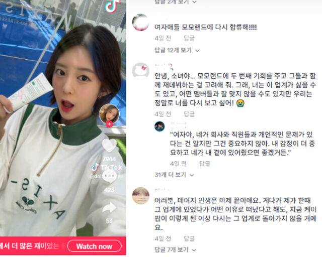 데이지의 소셜미디어에 팬들의 재데뷔 요구 목소리가 커지고 있다. / 데이지 소셜미디어 캡처