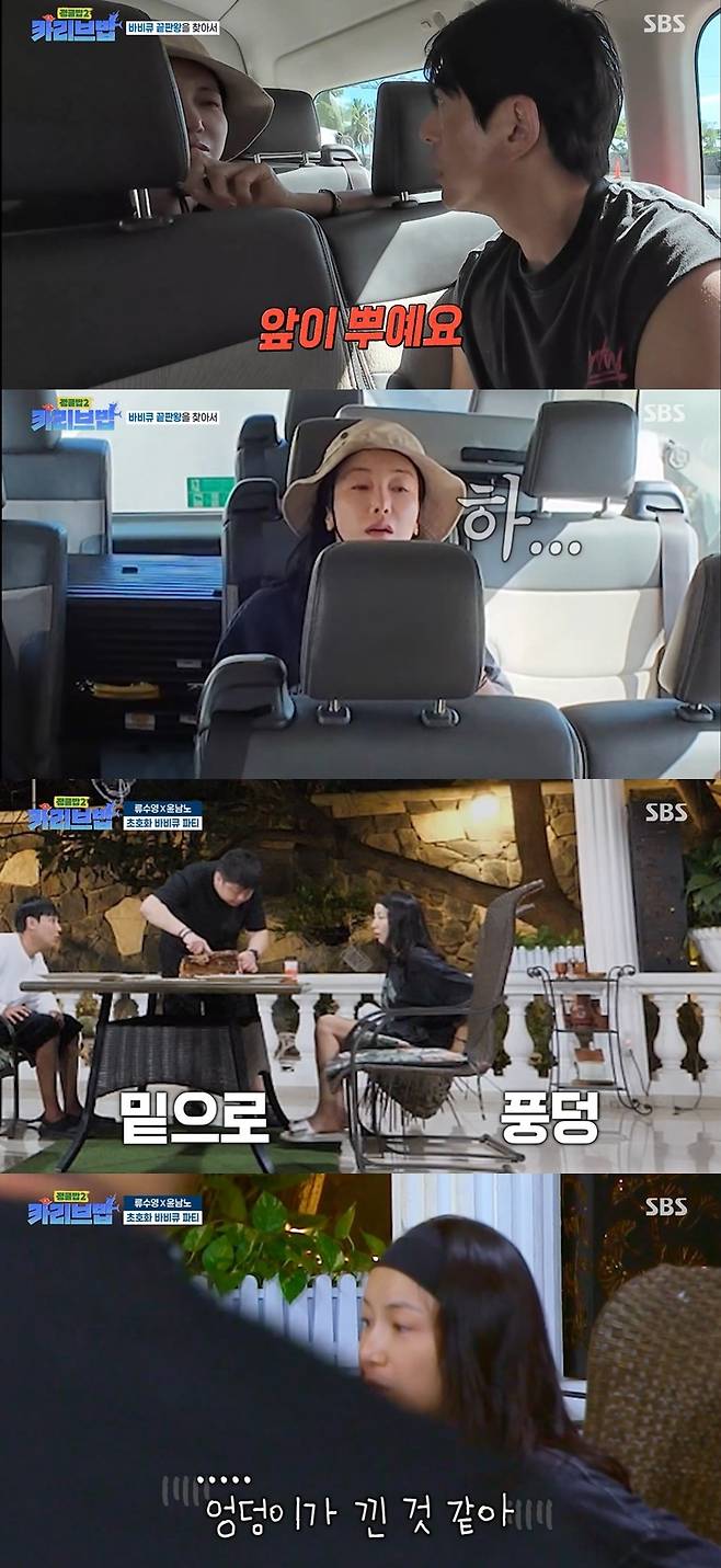 SBS ‘정글밥2 - 카리브밥’ 캡처