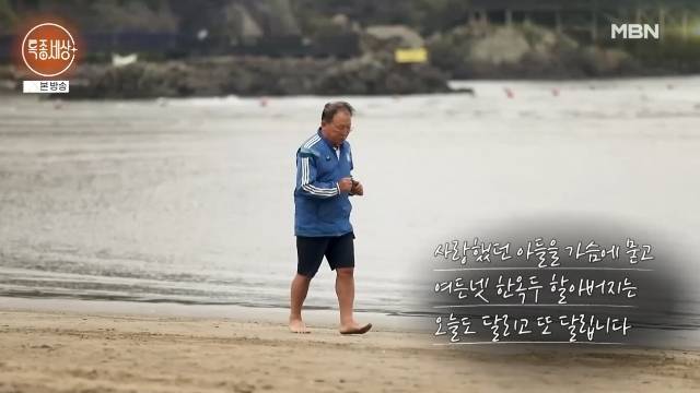 MBN ‘특종세상’ 캡처