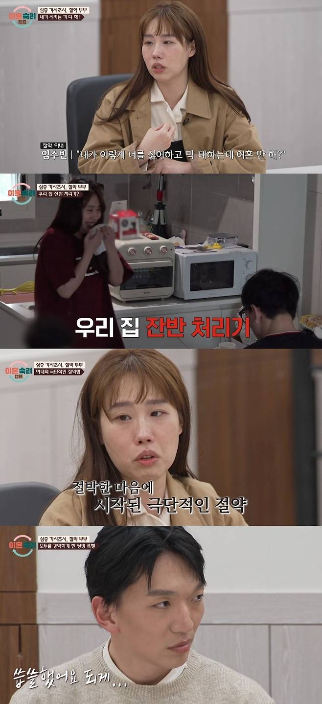 JTBC ‘이혼숙려캠프’