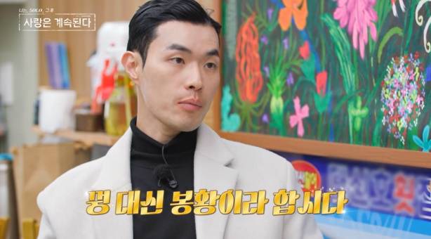 ‘나는 SOLO, 그 후 사랑은 계속된다’ 캡처