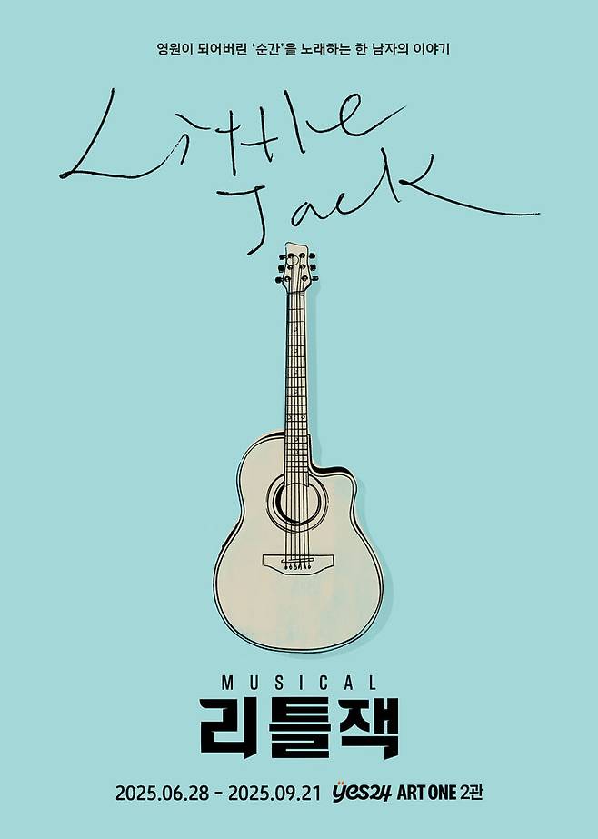 뮤지컬 '리틀잭' 포스터. (HJ컬쳐 제공) *재판매 및 DB 금지