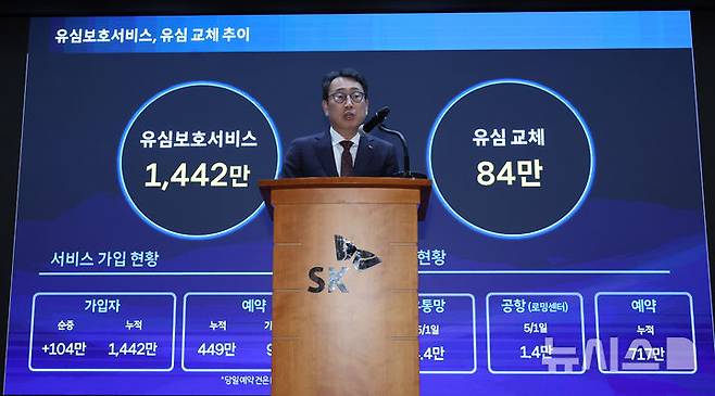[서울=뉴시스] 조수정 기자 = 유영상 SK텔레콤 사장이 2일 오전 서울 중구 SK텔레콤 T타워에서 유심 해킹 사이버 침해 관련 언론설명회를 하고 있다. 2025.05.02. chocrystal@newsis.com