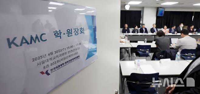 [서울=뉴시스] 홍효식 기자 = 지난달 30일 서울 종로구 서울대 치과병원 본관에서 교육부-의대학장 회의가 진행되는 모습. 2025.04.30. yesphoto@newsis.com