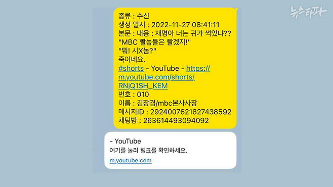 ▲'명태균PC'에서 복원한 김장겸-명태균 카카오톡 내용을 이미지로 재구성.