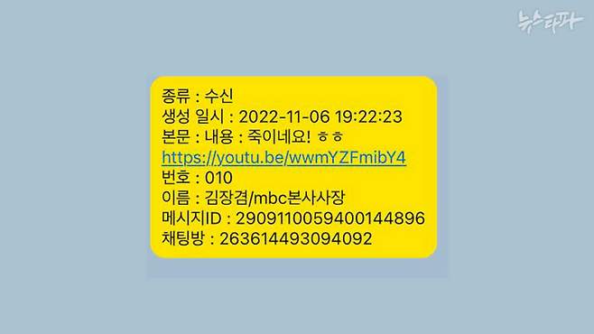 ▲'명태균PC'에서 복원한 김장겸-명태균 카카오톡 내용을 이미지로 재구성.