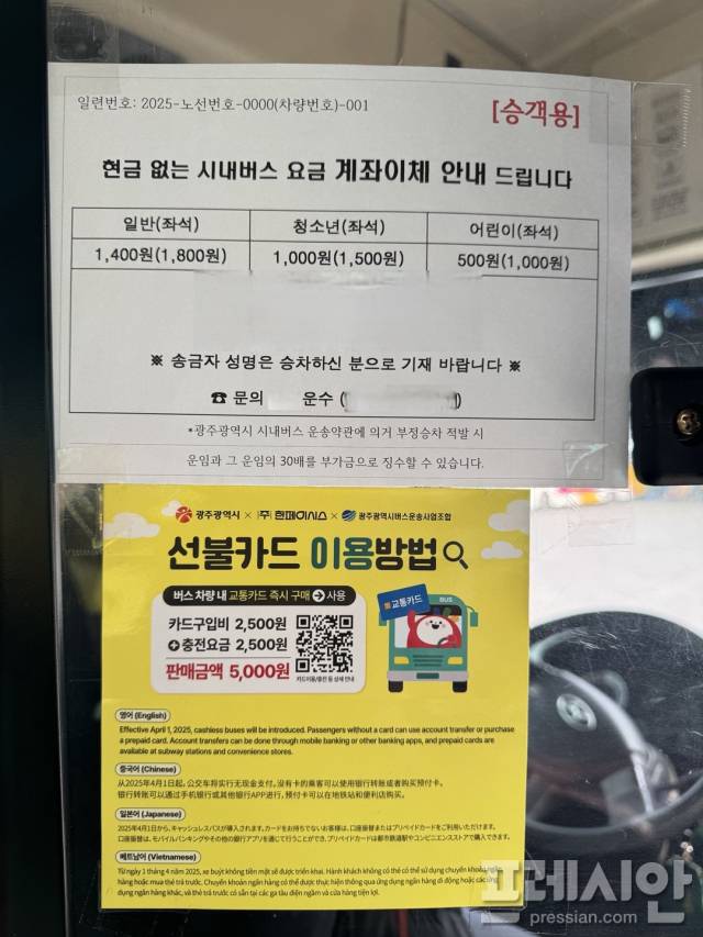▲현금없는 시내버스 요금 계좌이체 안내문ⓒ광주광역시