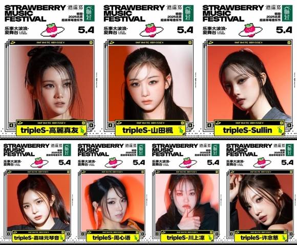 트리플에스의  ‘2025 스트로베리 뮤직 페스티벌’ 참석을 알리는 포스터. 모드하우스 제공