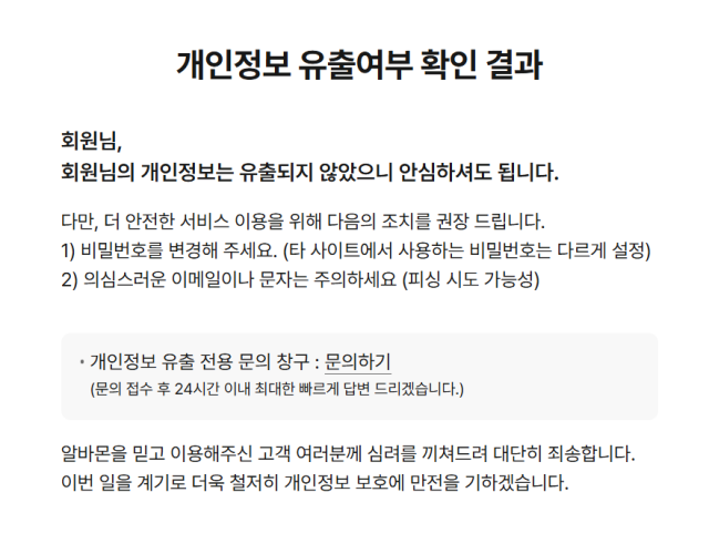 알바몬 홈페이지