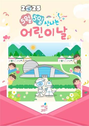 사진제공=국립과천과학관