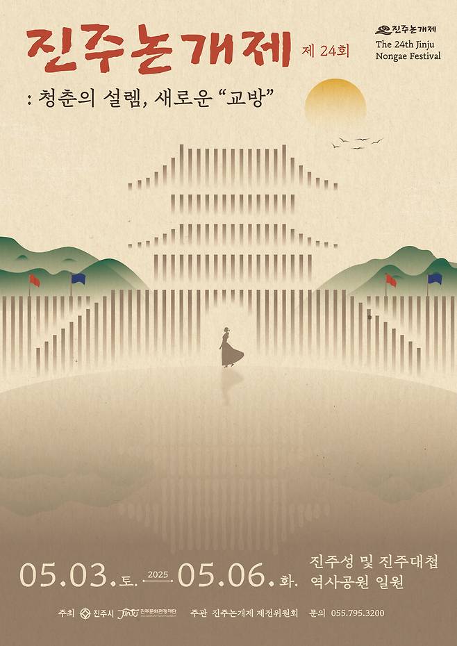 제24회 진주논개제 홍보포스터 ⓒ진주시