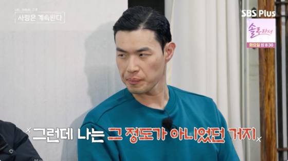 /사진=SBS플러스 방송화면