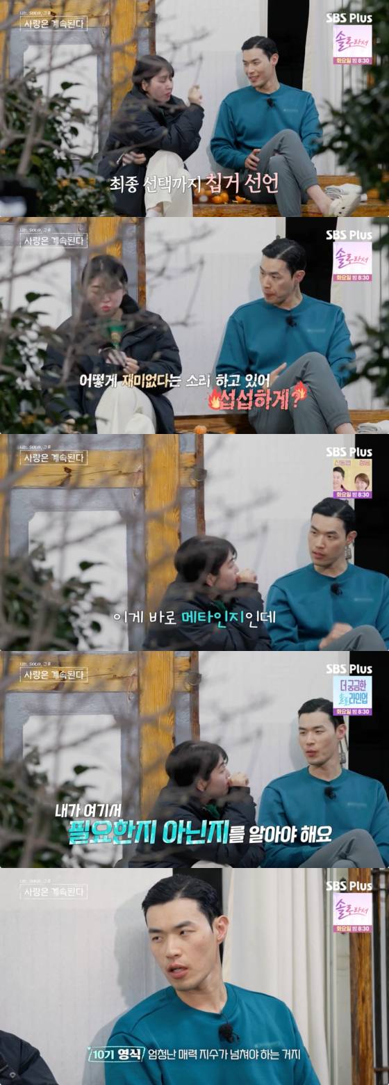 /사진=SBS플러스 방송화면