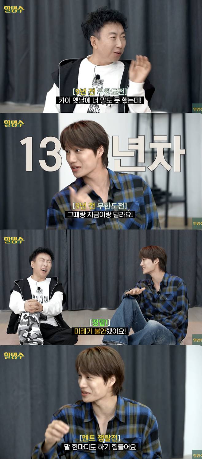 /사진='할명수' 방송화면 캡쳐