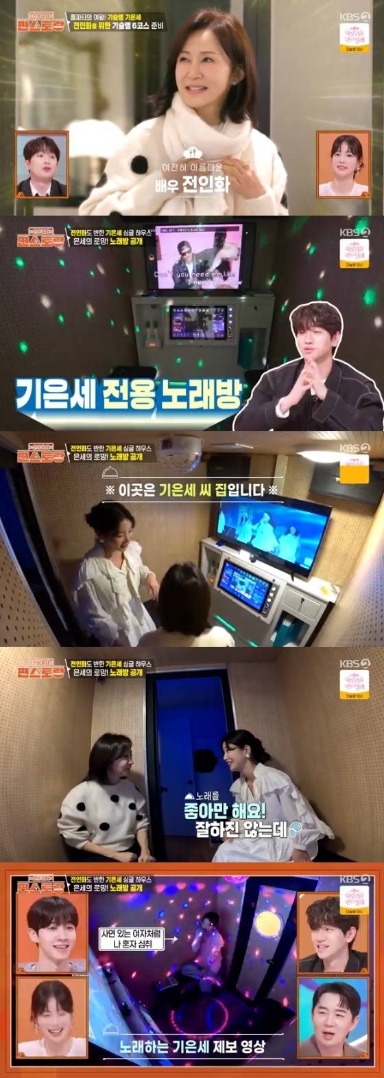 /사진=KBS 2TV '신상출시 편스토랑' 방송화면