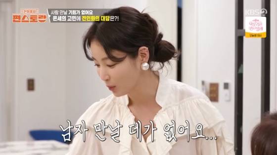 /사진=KBS 2TV '신상출시 편스토랑' 방송화면