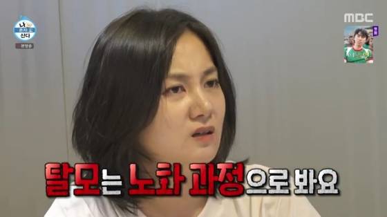 /사진=MBC '나 혼자 산다' 방송화면