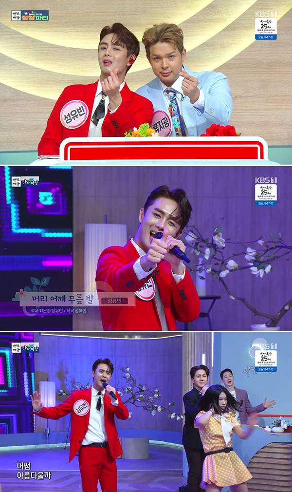 성유빈. 사진|KBS 방송화면 캡처