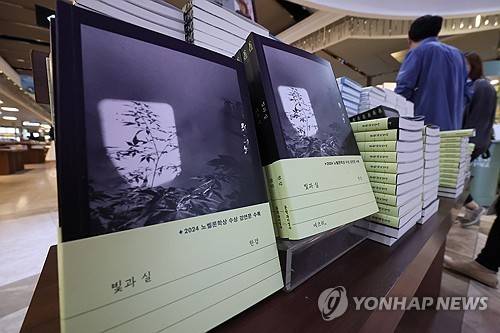 한강이 노벨문학상 수상 후 낸 첫 책 '빛과 실' [연합뉴스 자료사진]