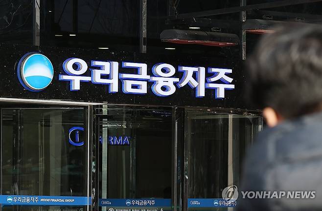 우리금융 경영평가 3등급으로 하락 (서울=연합뉴스) 김성민 기자 = 금융감독원이 우리금융지주 경영실태평가 등급을 3등급으로 한 단계 낮추기로 결정하고 금융위원회에 이번 주 내 통보할 계획이다.
    사진은 17일 서울 중구 우리금융지주 사옥의 모습. 2025.3.17 ksm7976@yna.co.kr