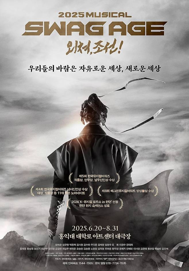 뮤지컬 '스웨그에이지 외쳐, 조선!' [PL엔터테인먼트 제공. 재판매 및 DB금지