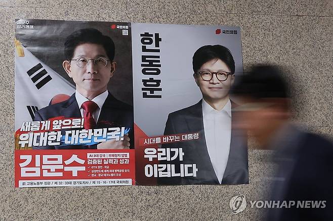 2장으로 줄어든 국민의힘 경선 후보 벽보 (서울=연합뉴스) 김주성 기자 = 30일 서울 여의도 국회 국민의힘 사무실 앞 복도에 대선 최종 경선에 오른 김문수·한동훈 후보의 벽보가 붙어 있다. 2025.4.30 utzza@yna.co.kr