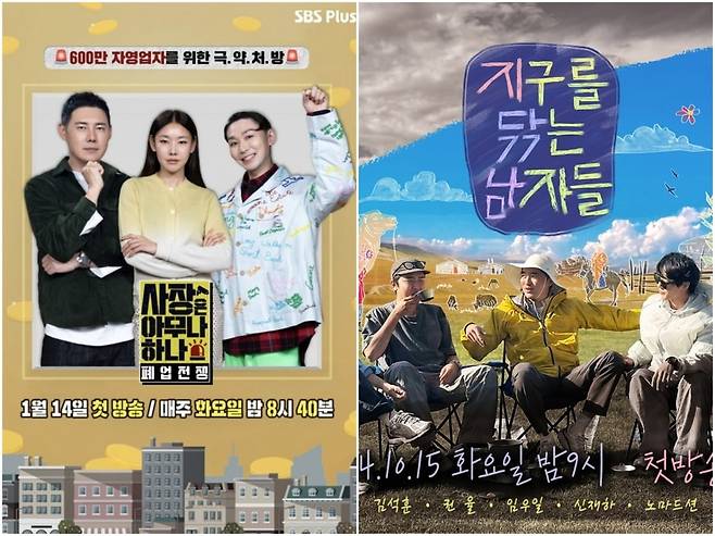 사진=SBS플러스/MBC