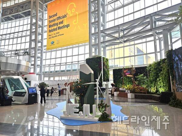 제주국제컨벤션센터 내 APEC 제주홍보관.