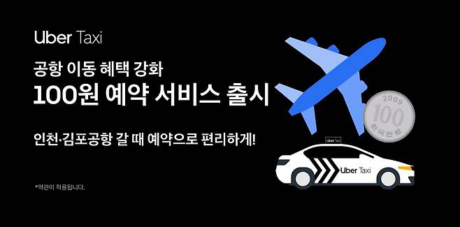 (우버 택시 제공)