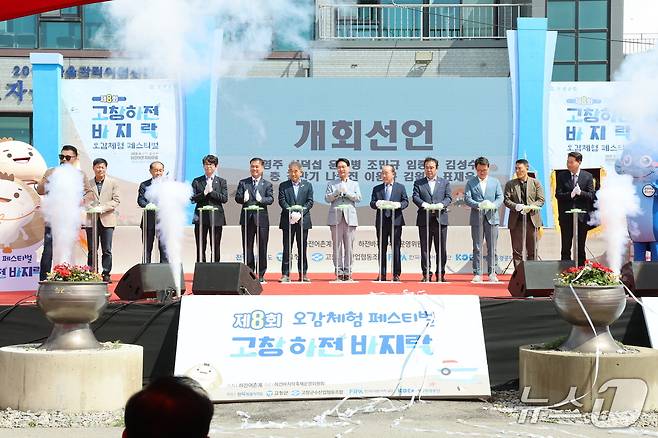 제8회 고창 하전 바지락축제(오감체험 페스티벌) 개막식(고창군 제공, 재판매 및 DB금지)