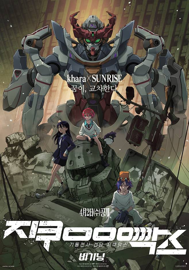 극장판 ‘기동전사 건담 지쿠악스 비기닝’. 사진 | 워터홀컴퍼니