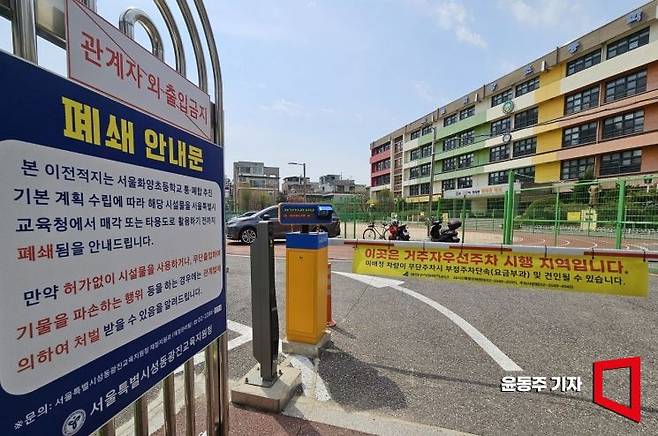 2023년 폐교된 화양초등학교의 모습. 일부 공간이 주차장으로 활용되고 있지만 드나드는 사람이 적어 활기를 잃었다. 윤동주 기자