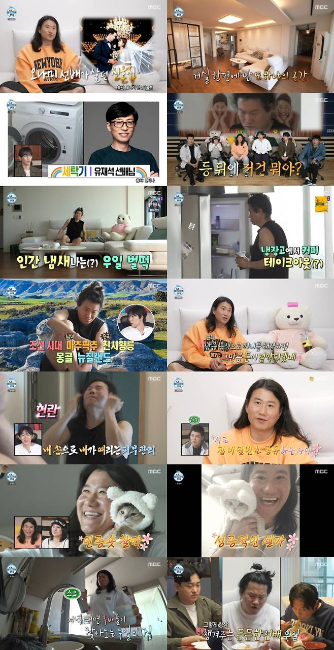 나 혼자 산다 (사진: MBC '나혼산')