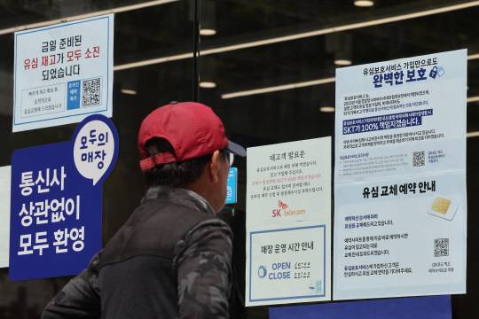 서울 시내의 한 SK텔레콤 대리점에 유심 재고 소진 및 유심보호서비스 관련 안내문이 붙어 있다. [연합뉴스]