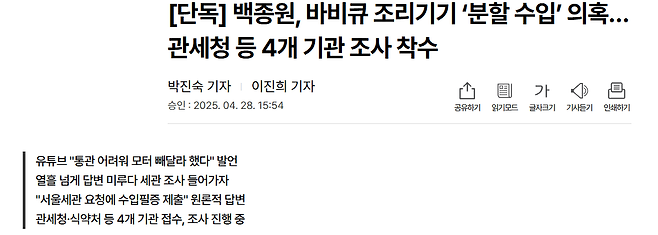 Cap 2025-05-03 00-09-15-574.png 더본코리아, 터키 수입 바베큐 조리기기 관련 입장 발표