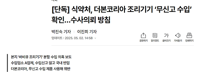 Cap 2025-05-03 00-09-25-925.png 더본코리아, 터키 수입 바베큐 조리기기 관련 입장 발표