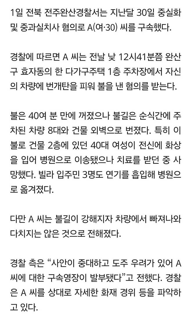 1000012085.jpg 차에서 번개탄 피웠다 건물 전체가…불낸 30대女 구속