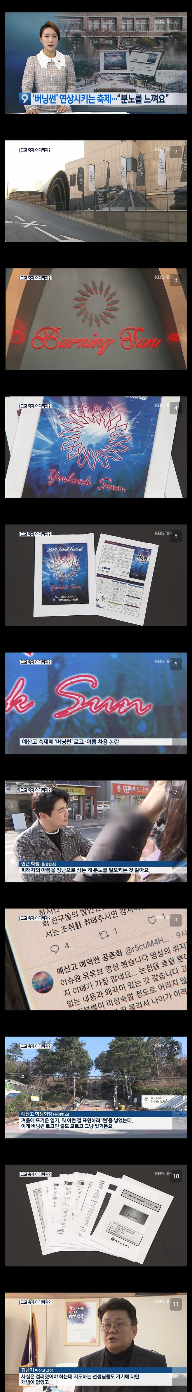 image.png 예덕학원 소속 예산고, 버닝썬 콘셉트 축제 논란