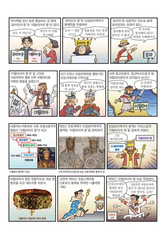 먼나라 이웃나라 역사 프리즘 78