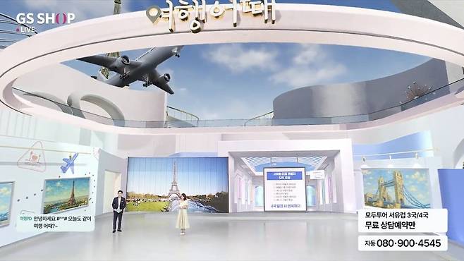 GS샵 여행상품 방송 화면 캡처. GS리테일 제공