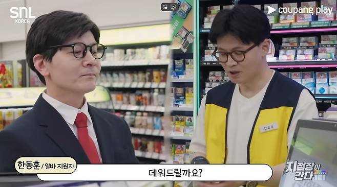 국민의힘 대선 경선에 나선 한동훈 국민의힘 전 대표가 최근 쿠팡플레이 예능 프로그램 <SNL 코리아> 시즌7의 코너 ‘지점장이 간다’에 출연해 편의점 아르바이트 지원자 역할을 맡았다. 쿠팡플레이 유튜브 채널 캡쳐